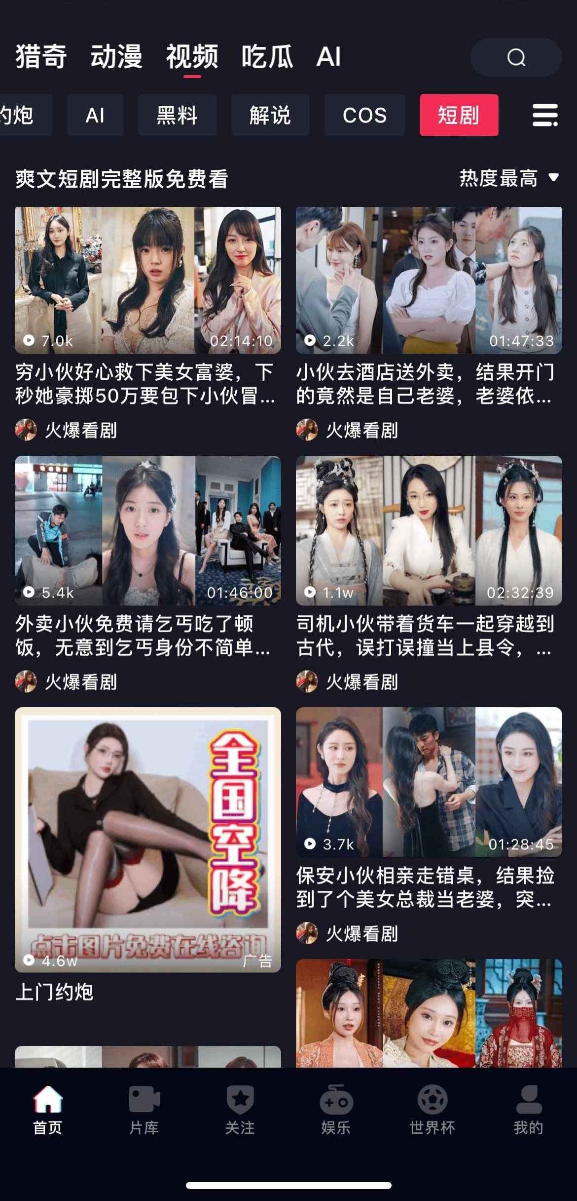 抖阴APP短剧专区免费观看界面